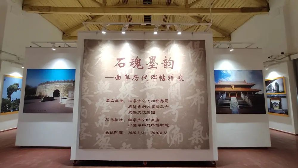 《石魂墨韵——曲阜历代碑帖特展》在刘公岛开展 《石魂墨韵——曲阜历代碑帖特展》在刘公岛开展